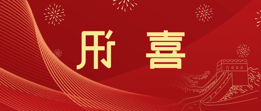 喜讯 | <a href='http://us.lvyanbo.com/'>皇冠滚球app官方下载</a>新材料当选中国五矿化工进出口商会五金紧固件分会副会长单位